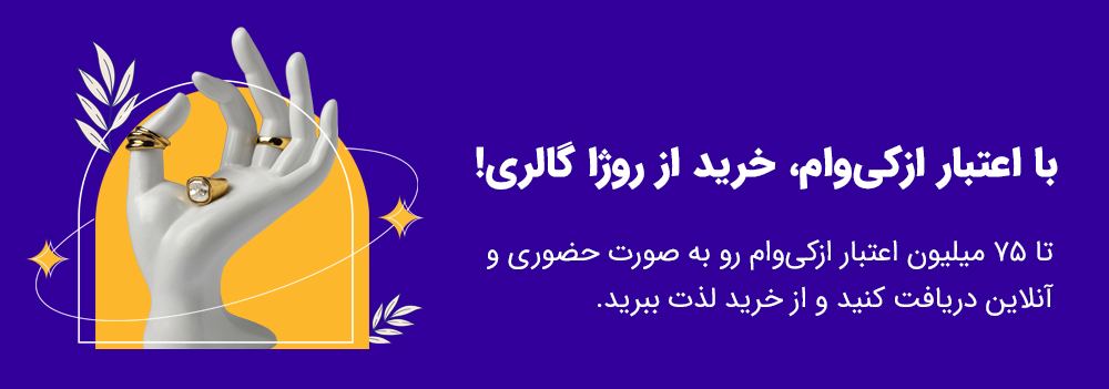 اعتبار ازکی وام