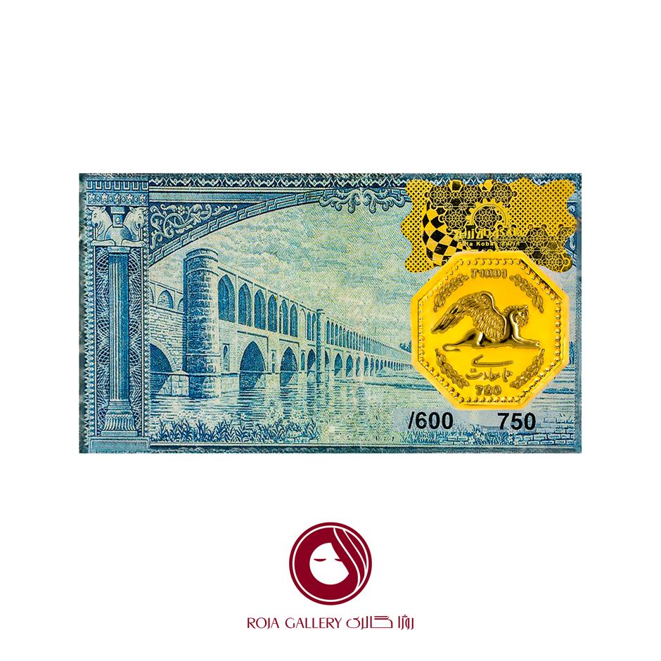 سکه 18 عیار 0.600 گرم طلا کوبان زرین
