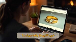 خرید آنلاین طلا