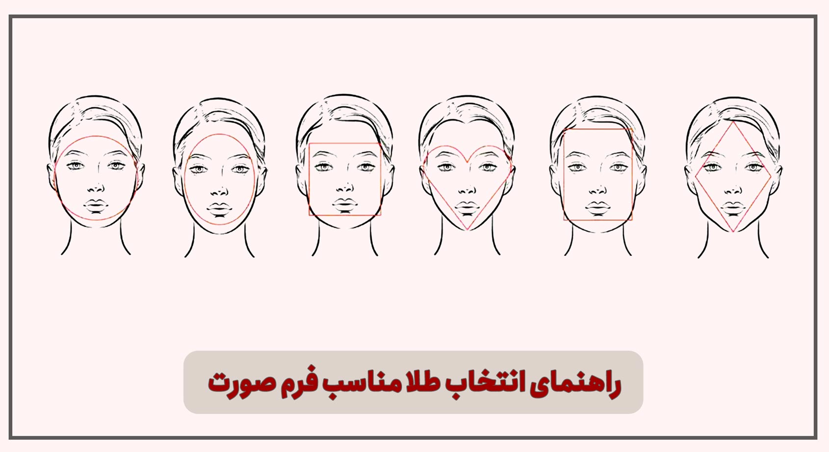 طلا مناسب فرم صورت