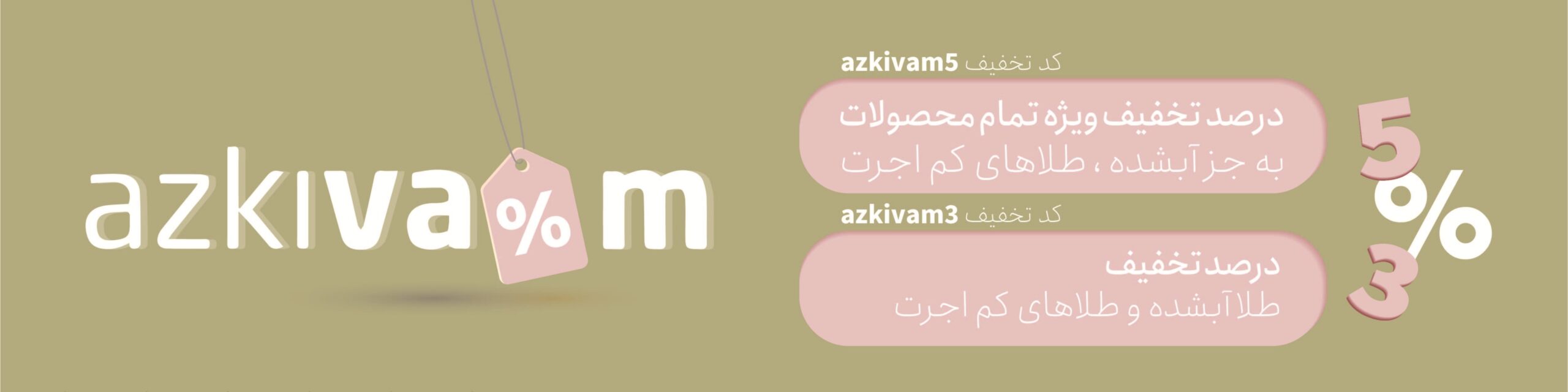 بنر ازکی وام