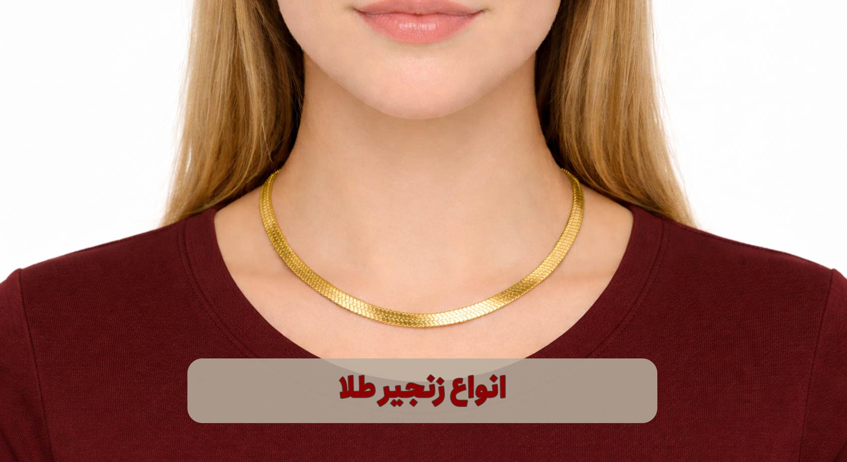 انواع زنجیر طلا