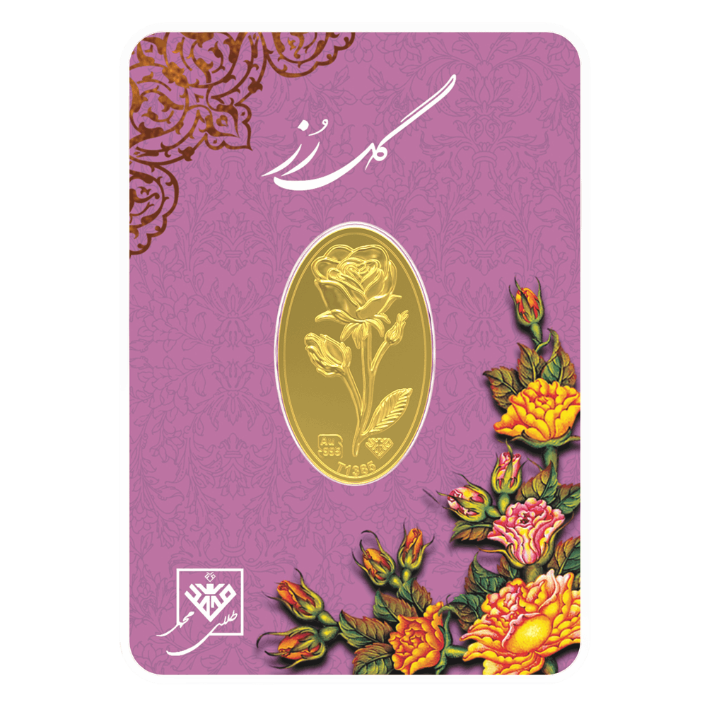 شمش طلای ۲۴ عیار گل رز ۰٫۷۰۰ گرم