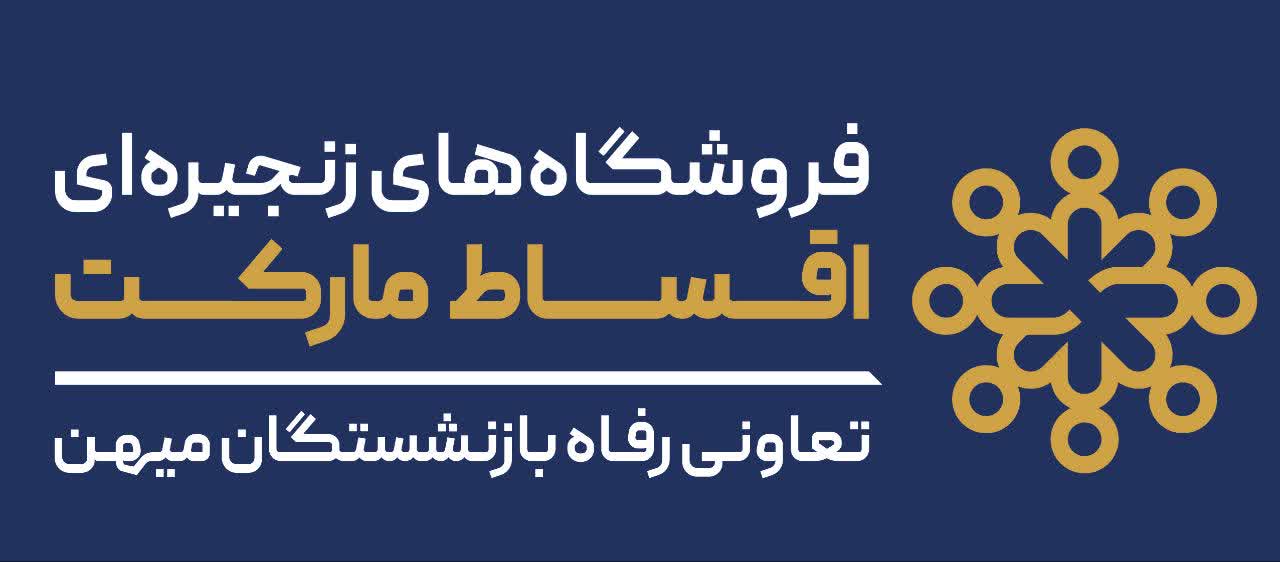 اقساط مارکت