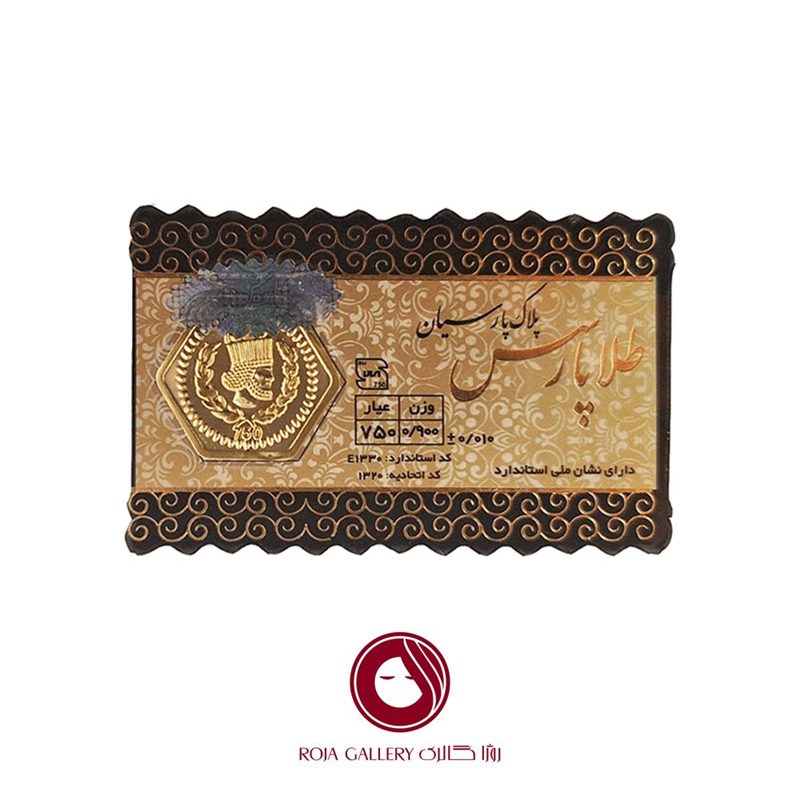 سکه 18 عیار 0.9 گرم